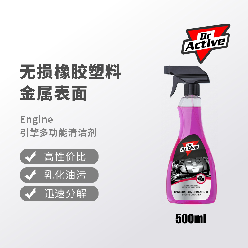 Dr.Active 炫动博士 引擎多功能清洁剂 发动机清洁 门铰链清洁多用途清洁剂