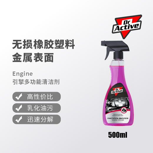 Dr.Active 炫动博士 引擎多功能清洁剂 发动机清洁 门铰链清洁多用途清洁剂 商品图0