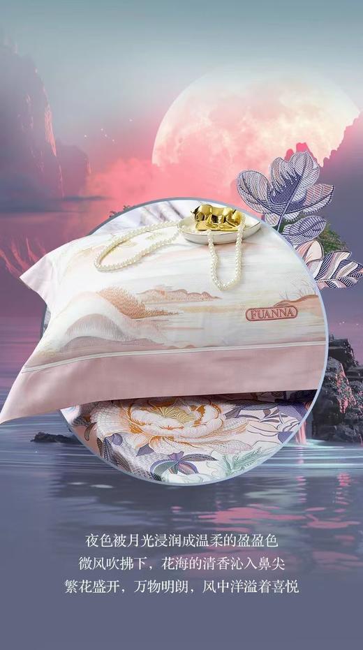 富安娜】B座7F|富安娜/国色系列/风清月朗 商品图1