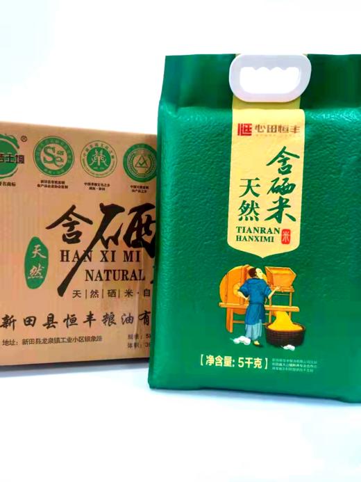 新田县心田恒丰天然含硒米整箱5KG*5香甜含硒香米50斤	25KG 商品图0