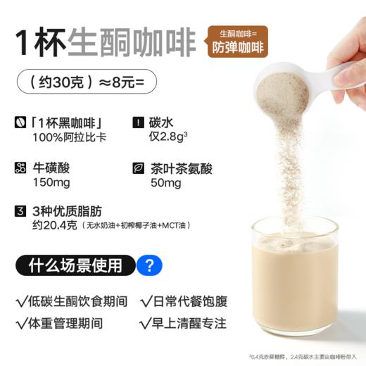 理想燃料丨生酮咖啡冲饮版桶装900g 商品图2