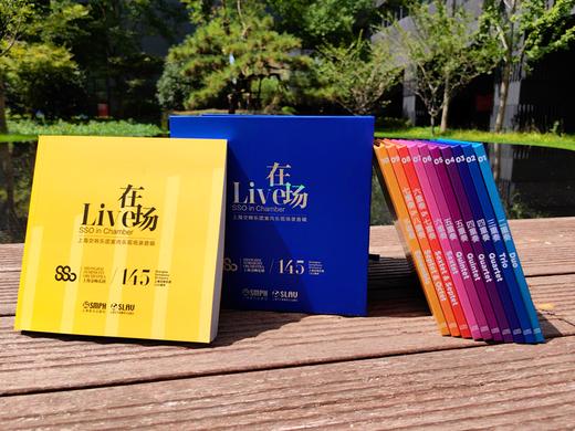 在场——上海交响乐团室内乐现场录音辑（10CD） 商品图0