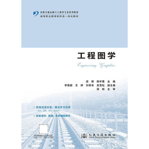 工程图学 官方正版 商品图3