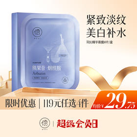 【🔥低至￥29.75/件|119选4件|9月超级会员日】儒意双抗精华面膜10片/盒 超抗面膜美白去黄气暗沉抗皱紧致抗衰老女补水保湿正品|儒意官方旗舰店