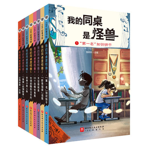 我的同桌是怪兽(1-8) 商品图0