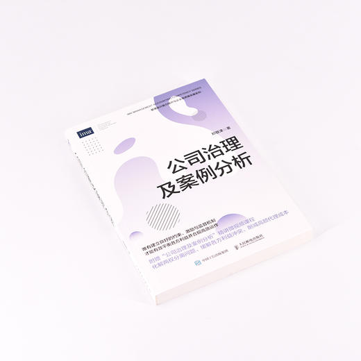 公司治理及案例分析 公司内部外部治理 中国企业实际经营需求 掌握公司治理机制 理解公司治理前沿案例 商品图4