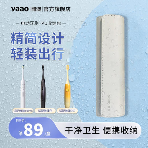 雅澳电动牙刷便携收纳包高端定制PU皮革 商品图0