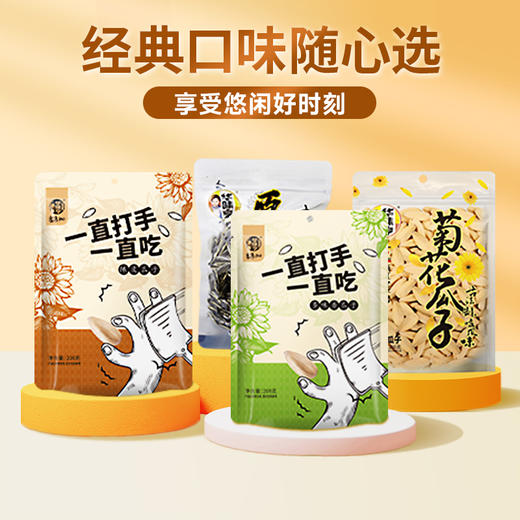 华味亨-瓜子组合菊花陈皮多味可选 商品图1