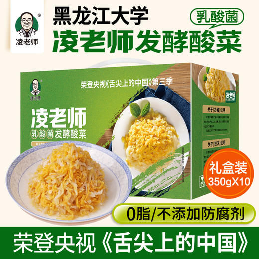 凌老师乳酸菌发酵酸菜  350g*10大礼盒 商品图1