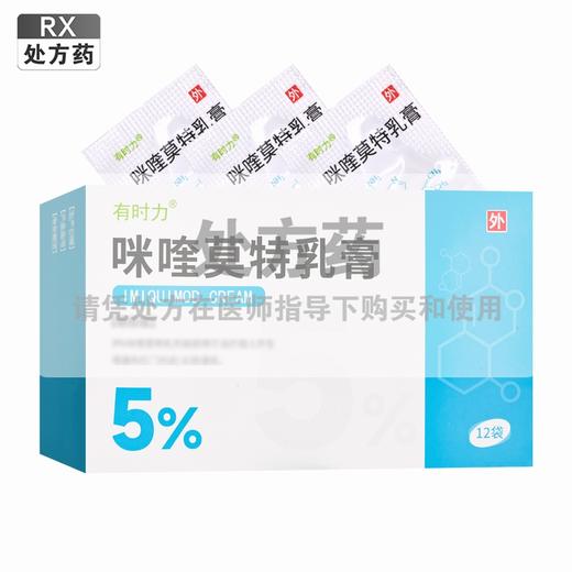 有时力,咪喹莫特乳膏 【0.25g:12.5mg*12袋】 天方药业 商品图0