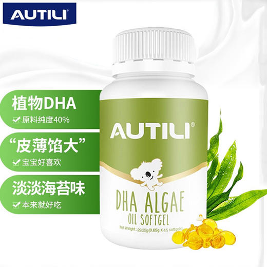 25年5月 澳特力 藻油DHA 软胶囊 商品图0
