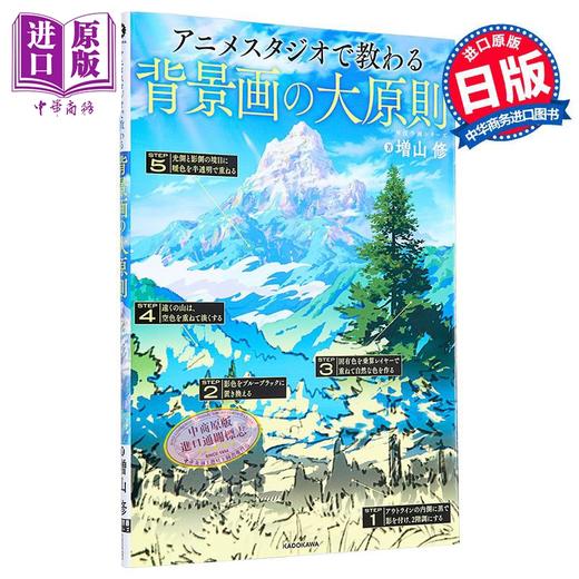 【中商原版】从动画作画中学习风景插画 神技作画系列 进口艺术 アニメ作画から学ぶ風景イラスト 神技作画シリーズ 増山修 日文原版 商品图0
