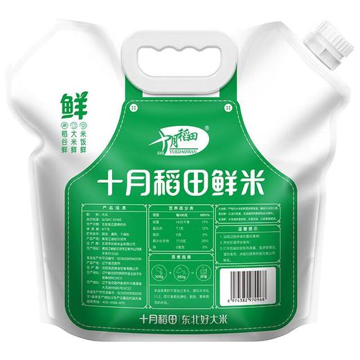十月稻田鲜米东北大米2.5kg 商品图1