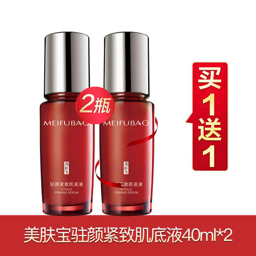 美肤宝驻颜紧致系列买一送一 商品图1