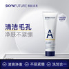 肌肤未来清澈洁面膏75g/支 商品缩略图1