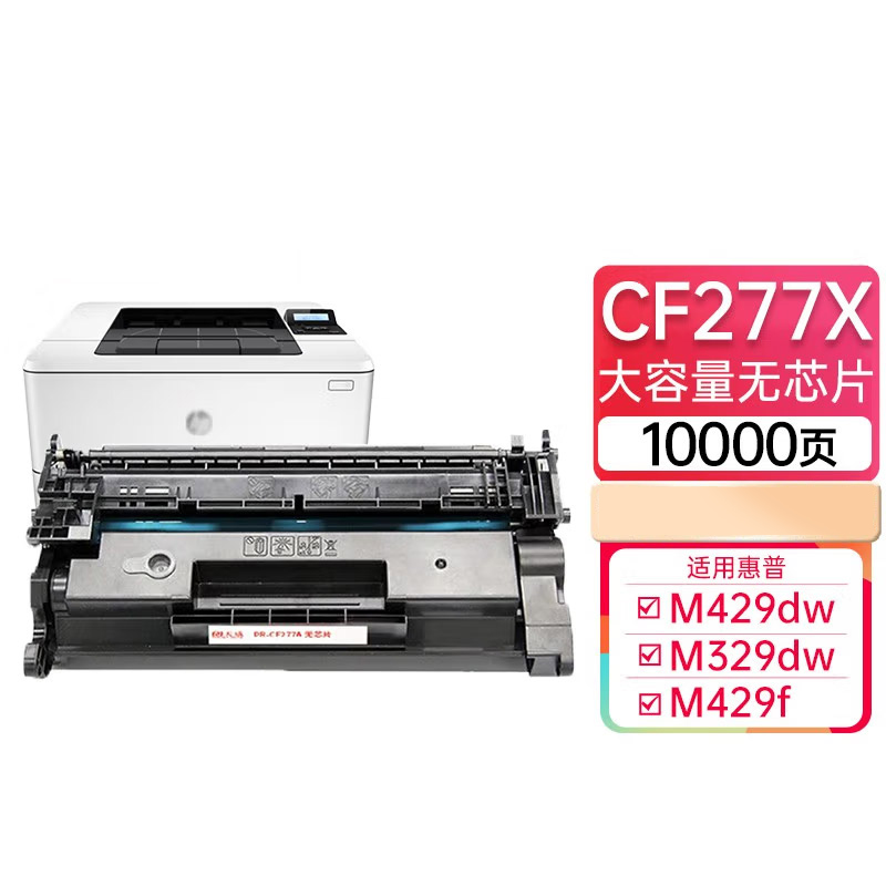天威 CF277A硒鼓 77a硒鼓  适用惠普m429fdw m329dw hp m305dn m405dw m429dwm 405dn m305d打印机 CF277