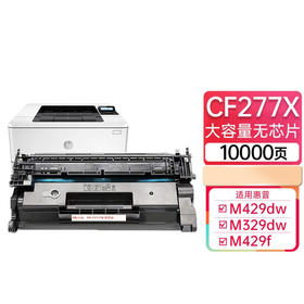 天威 CF277A硒鼓 77a硒鼓  适用惠普m429fdw m329dw hp m305dn m405dw m429dwm 405dn m305d打印机 CF277