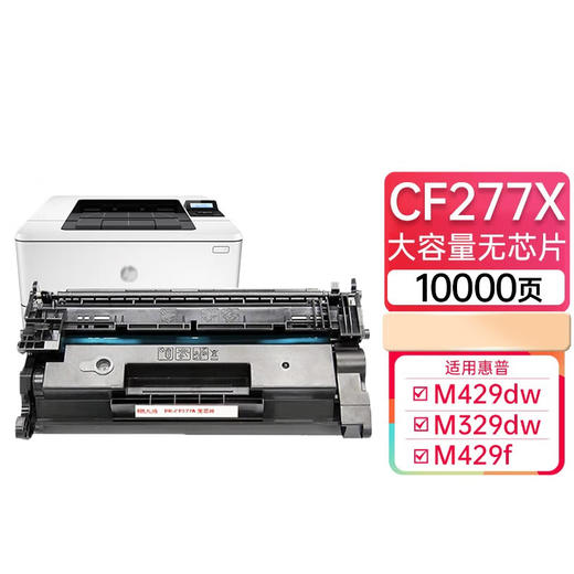 天威 CF277A硒鼓 77a硒鼓  适用惠普m429fdw m329dw hp m305dn m405dw m429dwm 405dn m305d打印机 CF277 商品图0