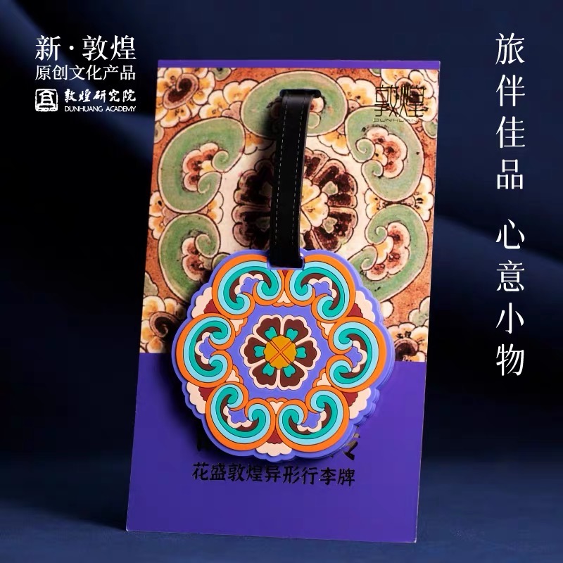 敦煌研究院 花盛敦煌异形行李牌 礼物女生实用高级感敦煌文创礼品