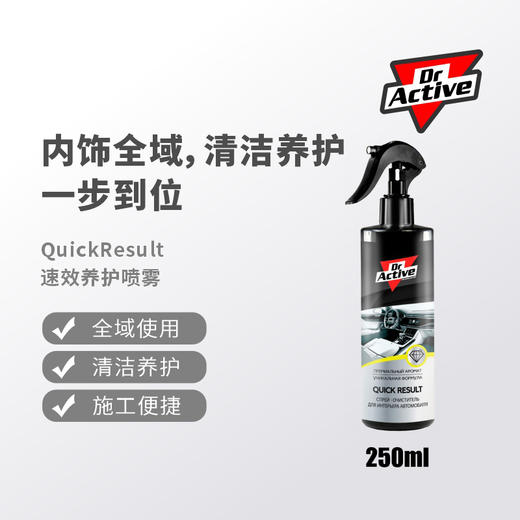 Dr.Active 炫动博士 Result速效养护漆面养护喷雾日常上光养护 商品图1