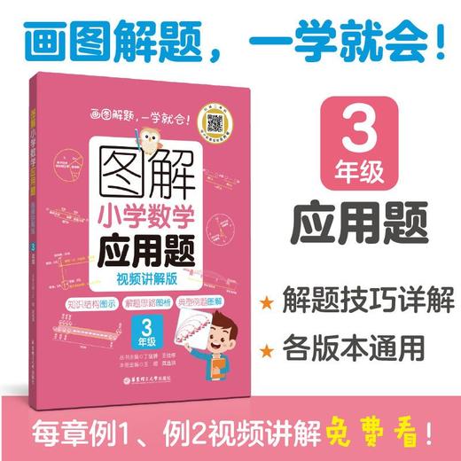 图解小学数学应用题 123456年级 小学数学解析暑假作业配视频讲解 商品图5