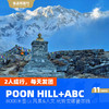 【尼泊尔】Poon Hill+ABC连走 11日 商品缩略图0