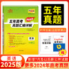 天利38套 2025五年高考真题汇编详解（Plus版 ）语文 数学 英语 物理 化学 生物 思想政治 历史 地理 商品缩略图3