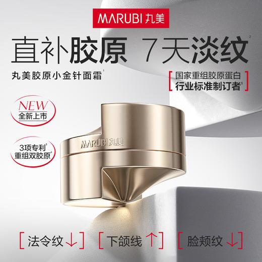 【胶原嘭弹】丸美全新胶原小金针面霜50g 重组胶原蛋白保湿紧致补水淡细纹 LH 商品图1