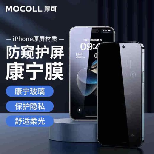 摩可 保护膜 iPhone 15 Pro系列 康宁2.5D 商品图2