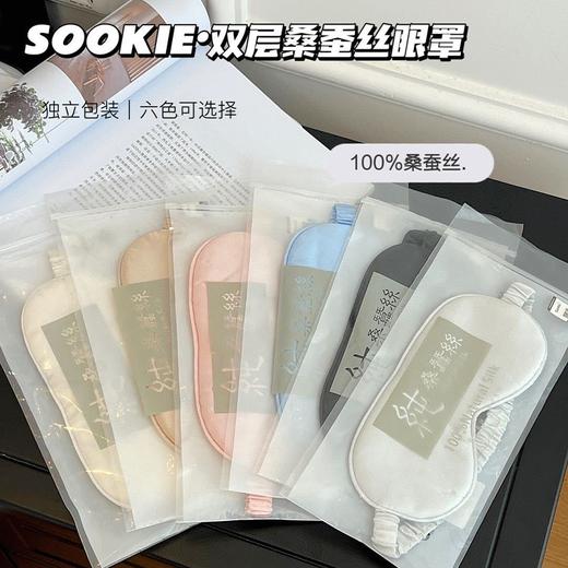 SOOKIE双层桑蚕丝眼罩 立体遮光 弹力松紧带 佩戴舒适 6色可选 商品图3