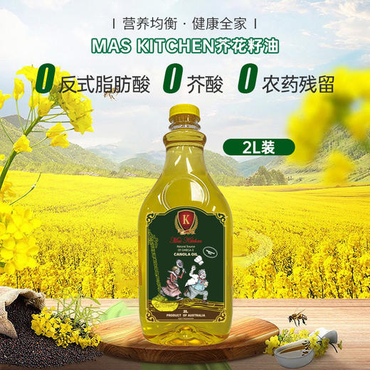 【澳洲】芥花籽油2L 商品图0