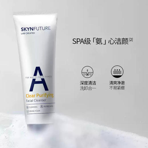肌肤未来清澈洁面膏75g/支 商品图2