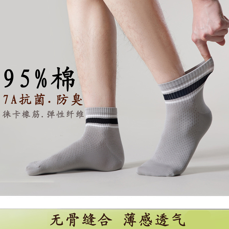 SYWY-Y27  【1双】防臭吸汗防滑男袜运动袜商务休闲夏天透气网眼棉袜潮袜子纯棉男士