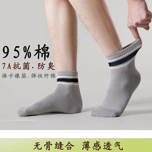 SYWY-Y27  【1双】防臭吸汗防滑男袜运动袜商务休闲夏天透气网眼棉袜潮袜子纯棉男士 商品图0