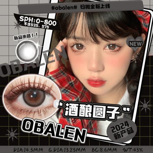 Obalen酒酿圆子百搭自然美瞳日抛网红款大直径14.5mm非离子隐形近视眼镜水润无感10片装 商品图0
