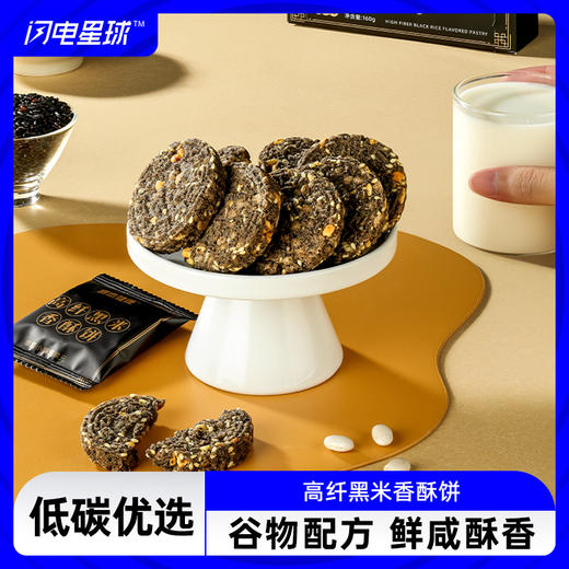 【低碳优选】【生酮不可】哥本健康™高纤黑米香酥饼160g/盒 商品图0