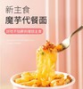 魔芋代餐面 商品缩略图4