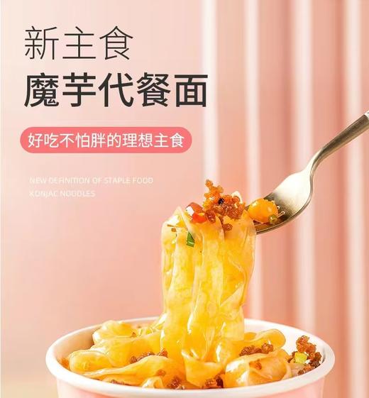 魔芋代餐面 商品图4