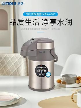 虎牌MAA-A30热水瓶