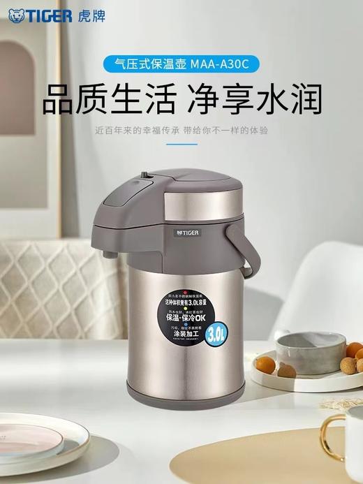 虎牌MAA-A30热水瓶 商品图0