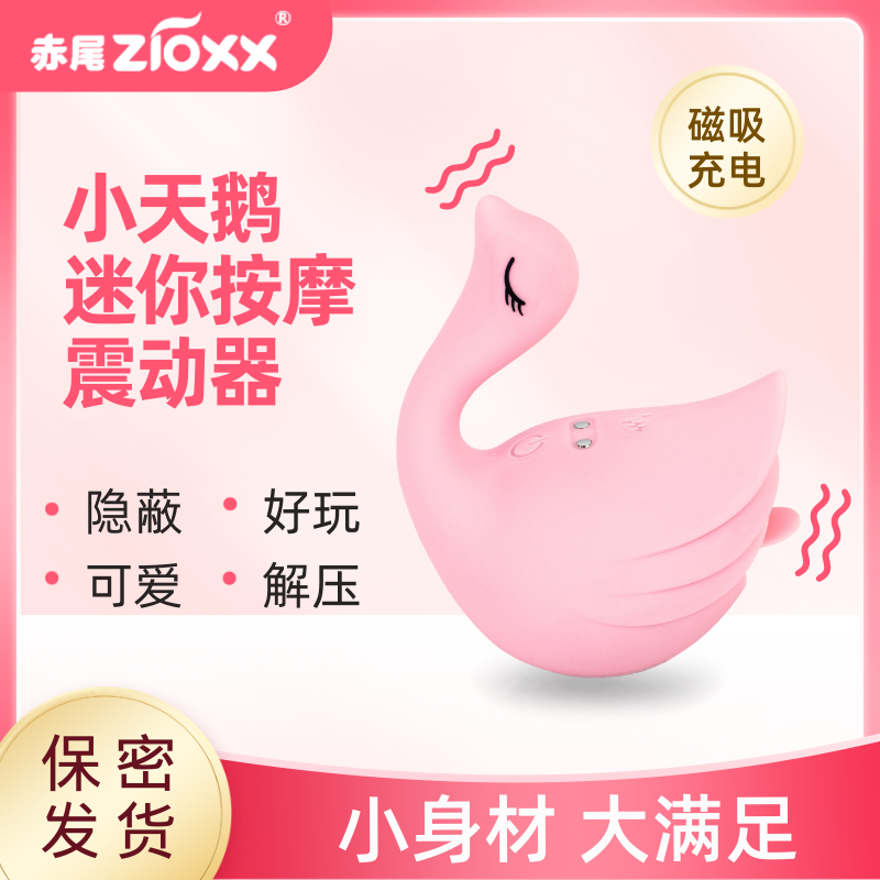 赤尾小天鹅跳蛋女人成人情趣玩具
