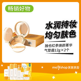独也红参焕颜菁华气垫霜12g*2（2408130）