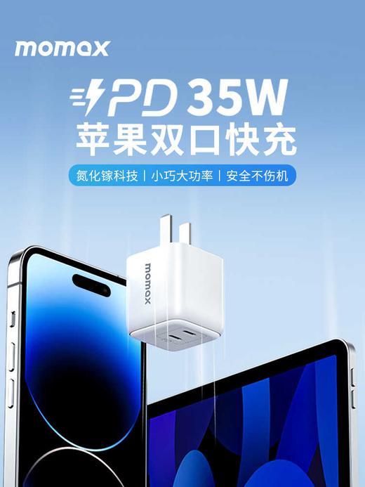 momax 充电器 氮化镓 双口 - 35W 商品图0