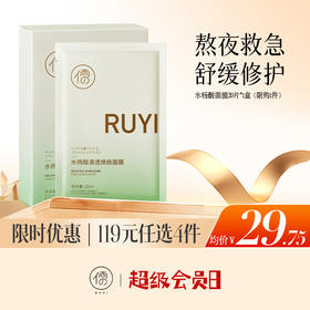 【🔥低至￥29.75/件|119选4件|9月超级会员日】儒意水杨酸清透焕肤面膜20片/盒 祛痘面膜 熬夜修护 补水保湿 淡化痘印舒缓泛红 | 儒意官方旗舰店