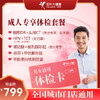 【全国250+城市】成人专享 体检套餐  18岁以上，男女通用（套餐项目详情往下翻即可看到) 商品缩略图0