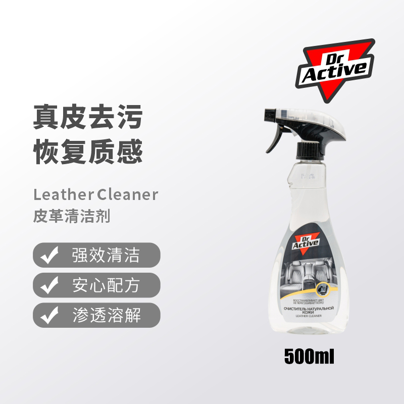 Dr.Active 炫动博士 皮革清洁剂 强效清洁不伤皮革  保护真皮