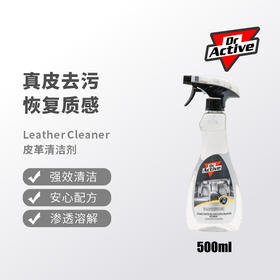 Dr.Active 炫动博士 皮革清洁剂 强效清洁不伤皮革  保护真皮