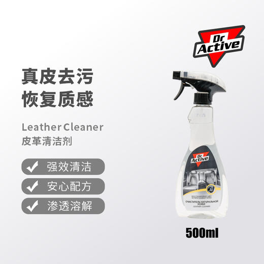 Dr.Active 炫动博士 皮革清洁剂 强效清洁不伤皮革  保护真皮 商品图0