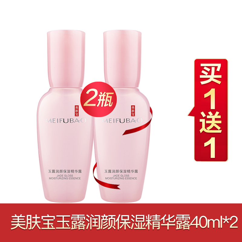 美肤宝玉露润颜保湿买一送一