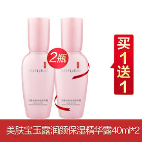 美肤宝玉露润颜保湿买一送一